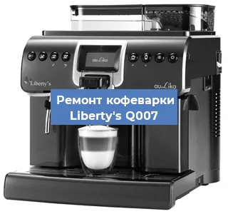 Замена счетчика воды (счетчика чашек, порций) на кофемашине Liberty's Q007 в Ростове-на-Дону
